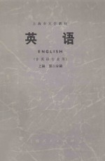 英语 非英语专业用 上 第2分册