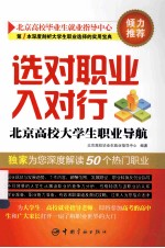 选对职业入对行 北京高校大学生职业导航