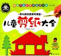 儿童剪纸大全