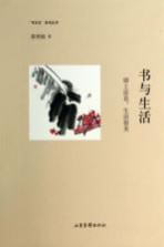 书与生活 锦上添花,生活很美
