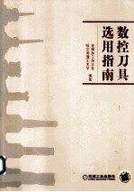 数控刀具选用指南