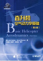 直升机空气动力学基础 第3版
