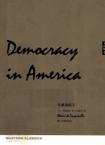 论美国民主