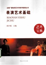 表演艺术基础