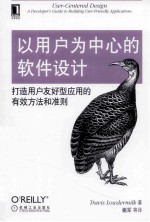 以用户为中心的软件设计 打造用户友好型应用的有效方法和准则