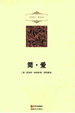简·爱