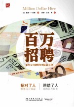 百万招聘 如何让招聘的回报最大化