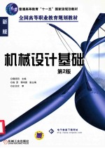 机械设计基础 第2版