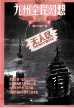 无人区