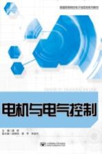 电机与电气控制