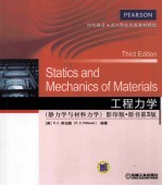 时代教育·国外高校优秀教材精选 工程力学 静力学与材料力学 影印版 原书第3版 英文