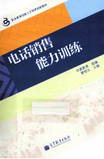 电话销售能力训练