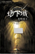 地下城 1 光明勇士