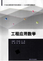工程应用数学