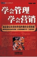 学会管理 学会营销