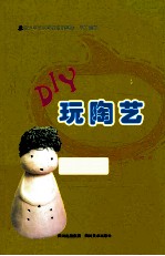 青少年艺术素质培训基地手工魔坊 DIY玩陶艺