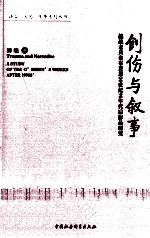 创作与叙事 越战老兵奥布莱恩20世纪90年代后作品研究