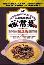 上桌率最高的家常菜 精选版