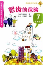 智齿的保险 7生物法庭