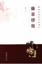 薅草锣鼓