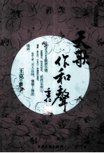 天歌作和声 王克 12