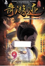 锦绣神州之奇游迹 5
