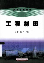 工程制图