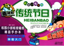 麦迪熊传统节日 校园小报板报墙报 精品手抄本