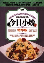 厨房攻略 今日小炒 精华版