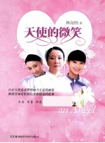 天使的微笑