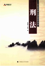 刑法