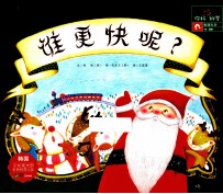 你好!科学 谁更快呢?