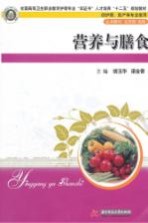 营养与膳食