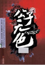 公子无色 上