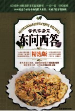 学做家常菜东问西答 精华版