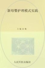 新母婴护理模式实践