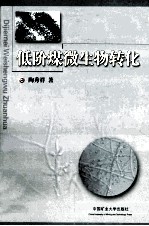 低阶煤微生物转化