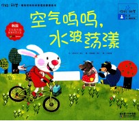 你好！科学 空气呜呜，水波荡漾