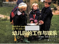 幼儿园的工作与娱乐