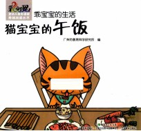 乖宝宝的生活 猫宝宝的午饭