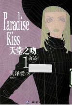 天堂之吻 1 奇迹