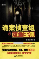 诡案侦查组之双鱼玉佩