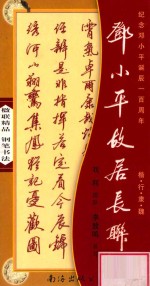 邓小平故居长联