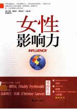 女性影响力