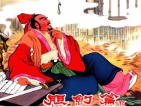 胆剑篇 下