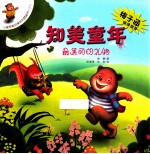 知美童年 最美丽的礼物