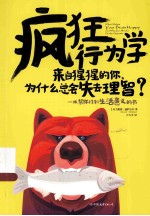 疯狂行为学 来自猩猩的你,为什么总会失去理智