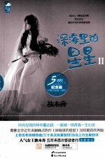 深海里的星星 2