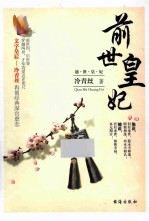 前世皇妃