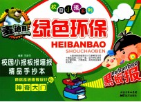 麦迪熊绿色环保 校园小报板报墙报 精品手抄本